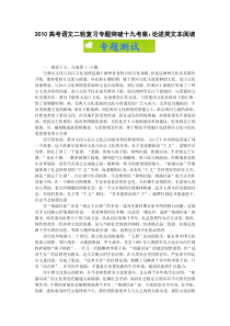 2010高考语文二轮复习专题突破论述类文本阅读(考案)