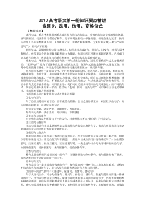 2010高考语文第一轮知识要点精讲