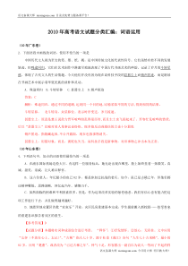 2010高考语文试卷词语汇编