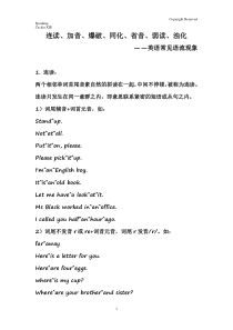 (借鉴)语流现象连读加音爆破同化省音弱读