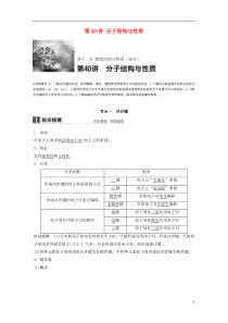 (全国)2017版高考化学一轮复习第12章物质结构与性质(选考)第40讲分子结构与性质讲义