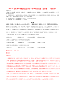 (全国卷Ⅰ,含析版)