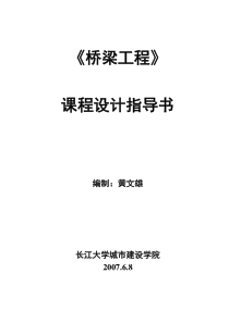 2011-1课程设计指导书