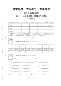 2011-2012-2大学物理B1期末试卷