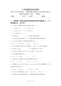 2011-2012java试卷C答案