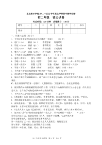 2011-2012东北育才初二上期中语文