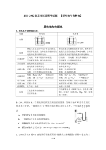 2011-2012北京市化学试题原电池与电解池