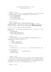 2011-2012大物B(上)试卷A及答案x