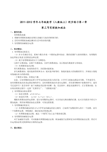 2011-2012学年七年级数学(人教版上)同步练习第一章第三节有理数加减法
