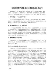 (化肥专用)聚丙烯酰胺在土壤保水改良中应用