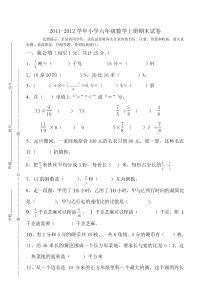 2011-2012学年小学六年级数学上册期末试卷