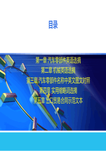 汽车零件中英文对照表