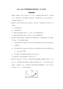 2011-2012学年度哈师大附中高三10月月考