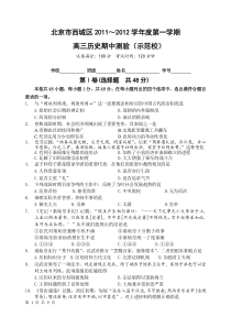 2011-2012学年度西城期中