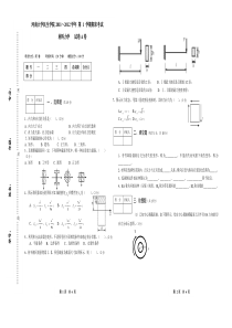 2011-2012学年材料力学期末考试试卷(A卷)115份