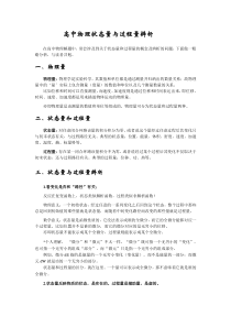 (原创)高中物理状态量与过程量辨析