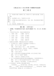 2011-2012学年石景山初三语文上学期期末考试附答案