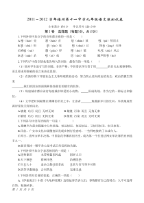 2011-2012学年福州第十一中学九年级语文模拟试卷