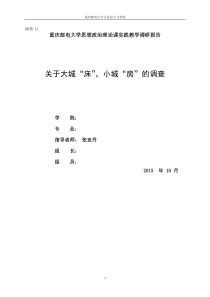 (参考模板)大城“床”,小城“房”