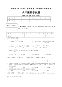 2011-2012学年铜陵市初二期末数学试卷