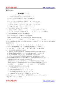 2011-2012学年高二化学复习拓展精练(12)