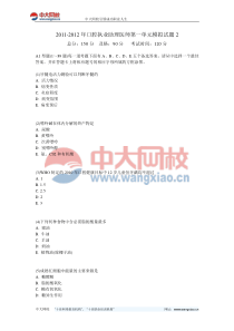 2011-2012年口腔执业助理医师第一单元模拟试题2-