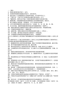2011-2012年教师招聘考试公共基础知识