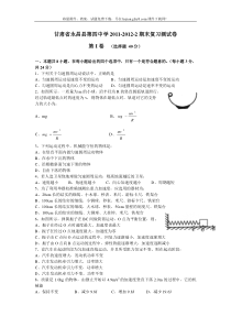 2011-2012年高一物理下学期期末复习题及答案