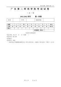 2011-2012本科数学分析期中试卷