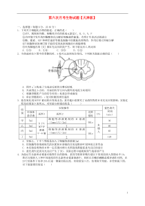 (天津版)2016届高三生物第六次月考试题