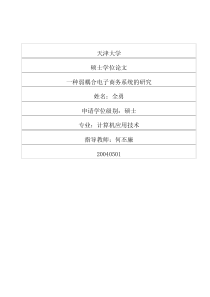 一种弱耦合电子商务系统的研究