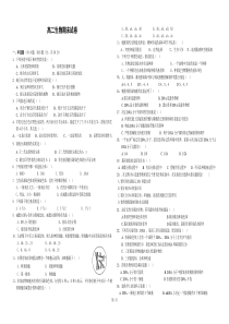 2011-2012高一生物必修二期末考试题(11)