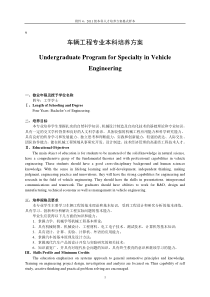 2011-2013级车辆工程本科人才培养方案辅修(与纸质相同)