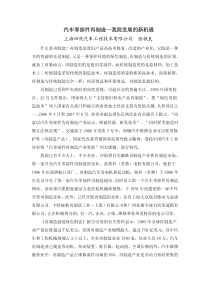 汽车零部件再制造--我院发展的新机遇