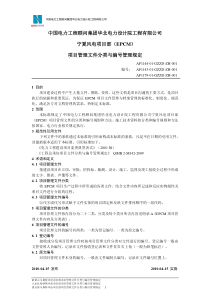 (定稿实施版)风电项目文件分类与编号管理规定