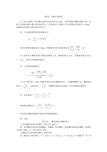 2011-最新陈立德版机械设计基础第67章课后题答案