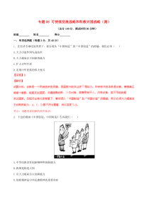 (寒假总动员)2015年九年级政治寒假作业专题08可持续发展战略和科教兴国战略(测)(含解析)