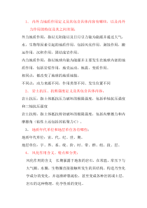 (工程地质)答案