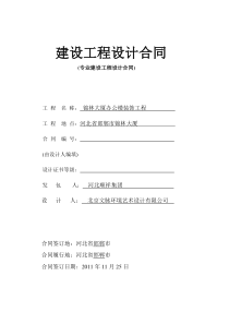 201111建设工程设计合同(河北锦林大厦办公楼装饰设计项目)