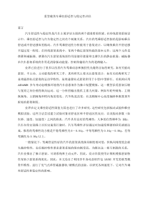 (已用)重型载货车乘坐舒适性与稳定性评估