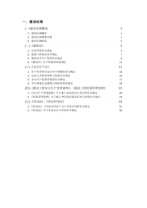 (市政方向)2016质量员通用与基础知识三级目录