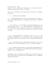 2011.3.5(温家宝)政府工作报告