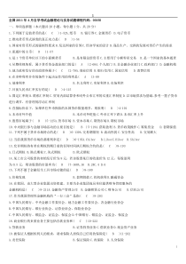2011.4~2013.4自考金融理论与实务历年真题及答案课程代码00150
