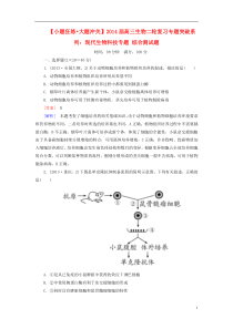 (小题狂练大题冲关)2016届高三生物二轮复习专题突破系列现代生物科技专题综合测试题