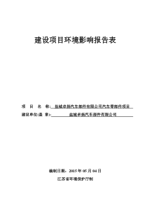 汽车零部件生产项目