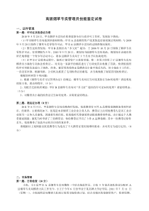 20111127高级技能试卷