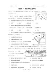 (扬名版本)题型卷03+等值线图类选择题(新人教版含答案)