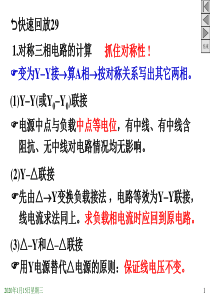 (播放版30)第12章3第13章1.