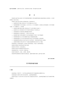 汽车零部件编号规则国标