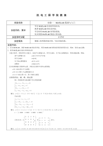 2011MATLAB实验教案